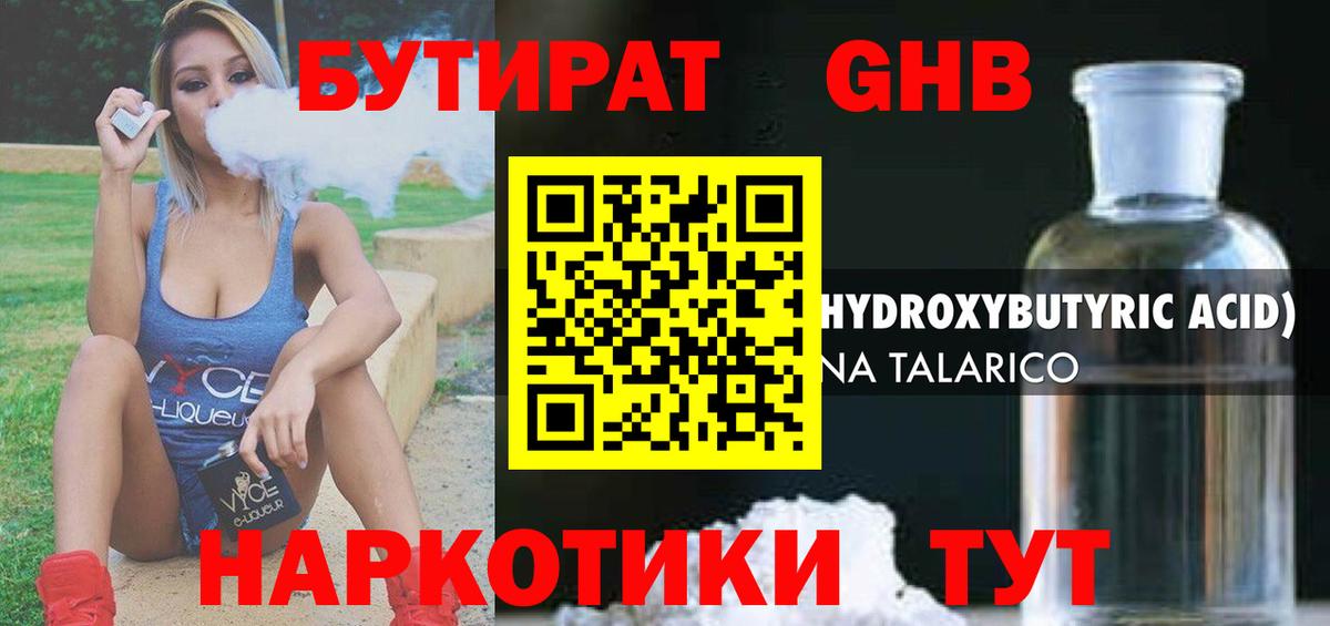 БУТИРАТ вода  Вход с VPN  БУТИРАТ  Кострома 