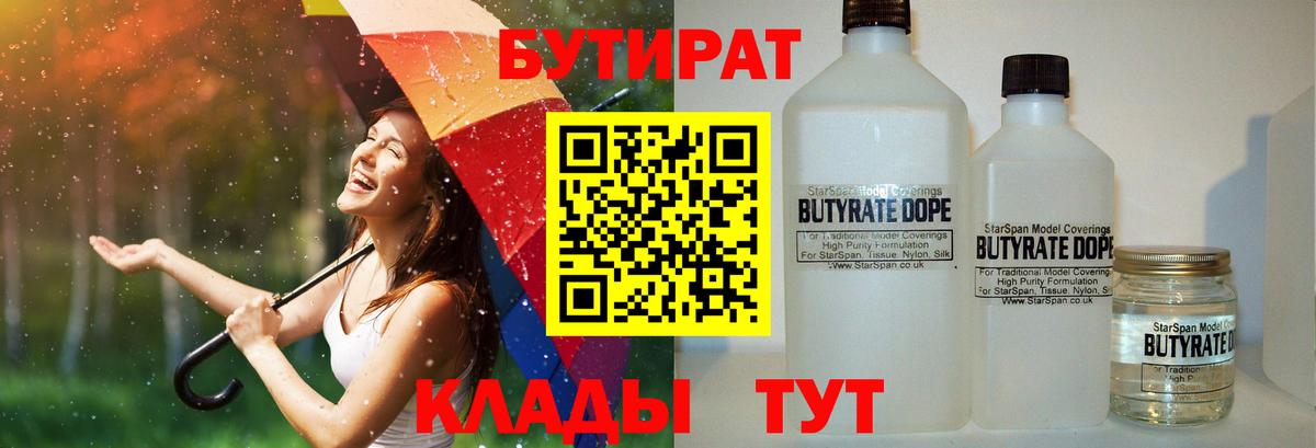 БУТИРАТ оксибутират Кострома