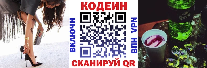 Codein напиток Lean (лин)  omg ССЫЛКА  Кострома  как найти наркотики 