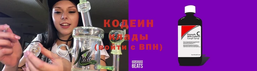 Кодеин Purple Drank  MEGA вход  Кострома 