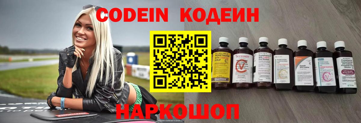 Кодеин напиток Lean (лин)  Кодеиновый сироп Lean напиток Lean (лин)  Вход с VPN  Кострома 