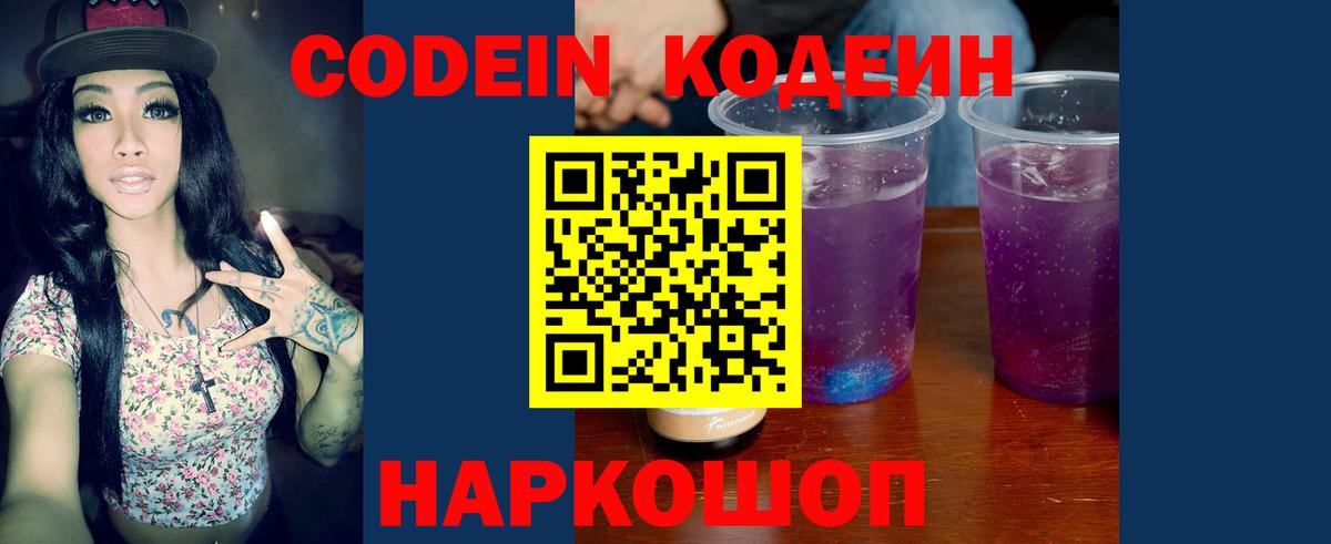 Кодеиновый сироп Lean напиток Lean (лин) Кострома